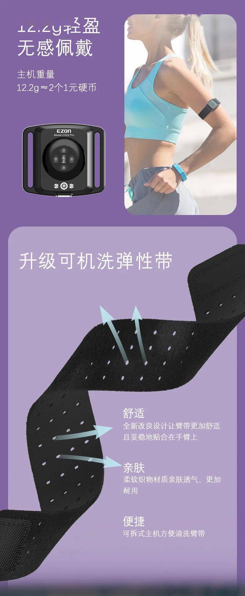 宜准 C022Pro 心率臂带测试：精准度靠谱！