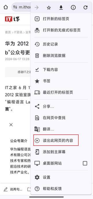 解放双眼，谷歌 Chrome 安卓版推出朗读网页功能：支持中文