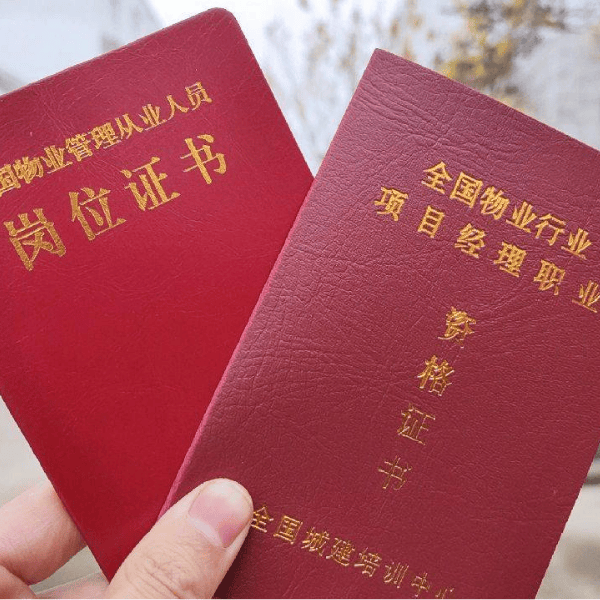 物业经理证报考官网会员在哪注册