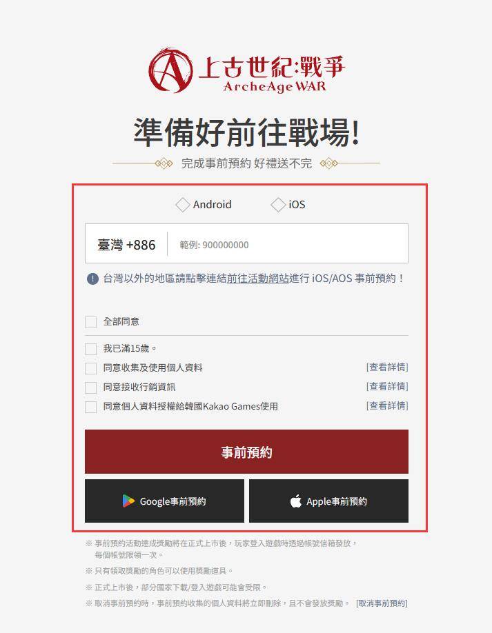 上古世纪战争台服，事前预约开启！官网地址＋预注册奖励/预安装