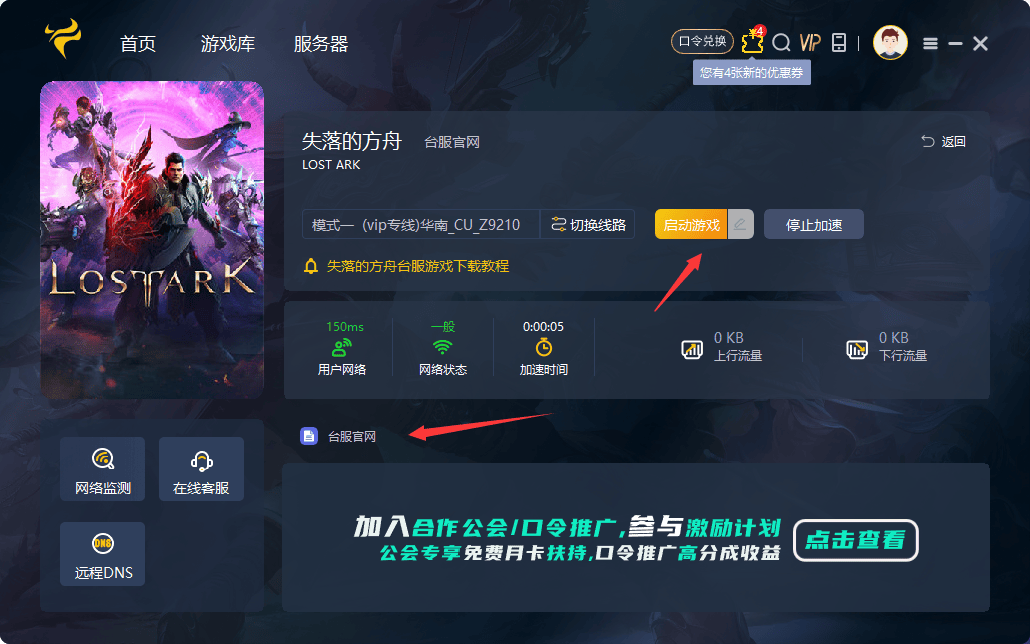 失落的方舟台服下载指南，官网地址/账号注册/下载教程/配置要求