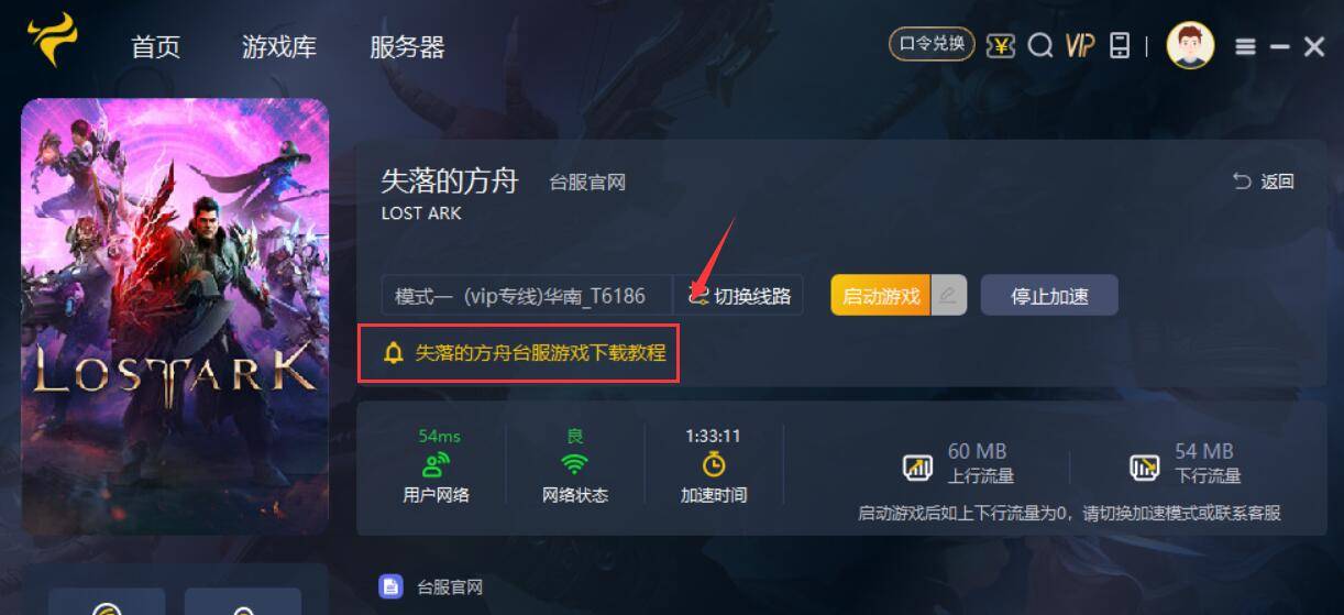 失落的方舟台服下载指南，官网地址/账号注册/下载教程/配置要求